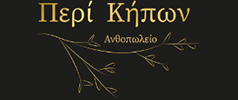 Περί Κήπων
