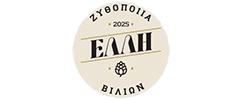 Ζυθοποιία Έλλη