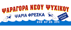 Ψαραγορά Ψυχικού